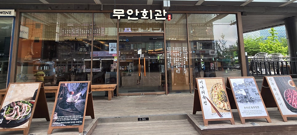 무안회관 판교점 사진 2