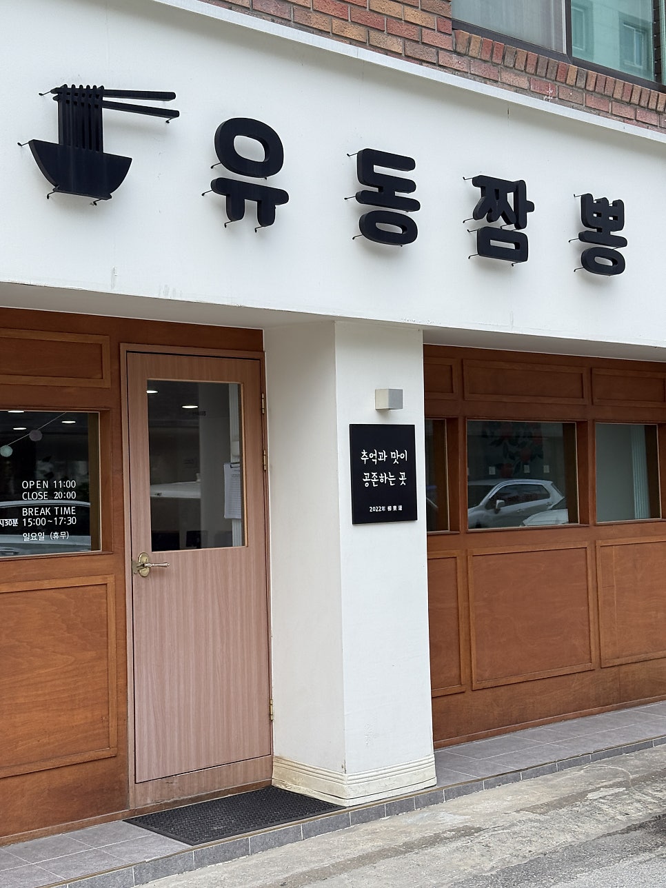 유동짬뽕 사진 3