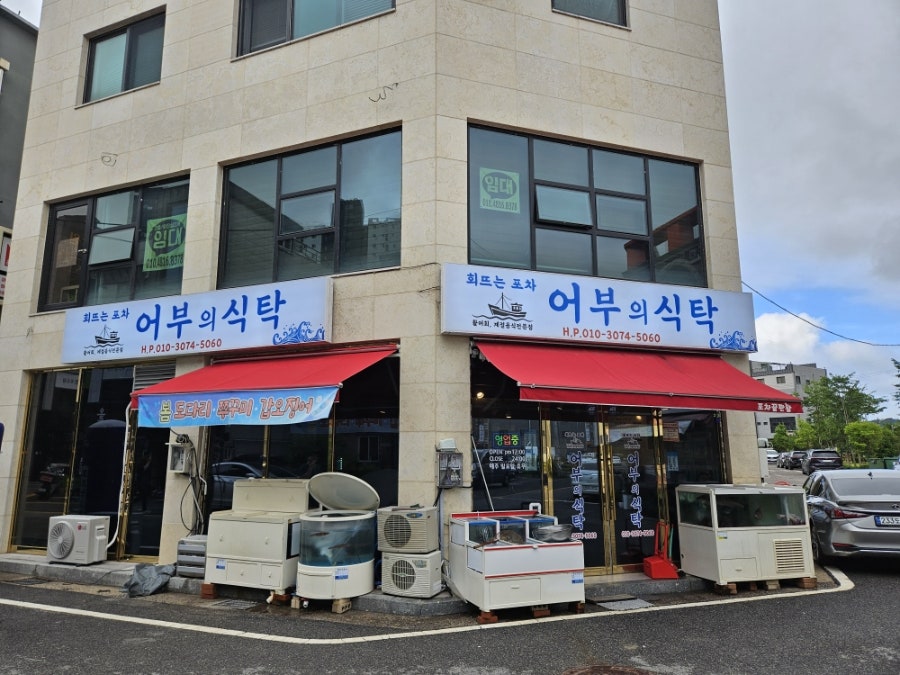 어부의식탁 사진 1