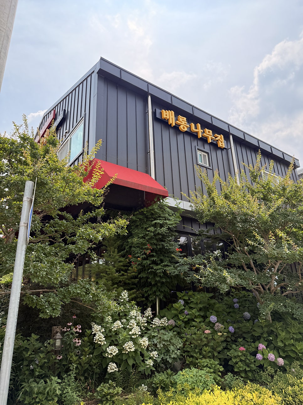배롱나무집 사진 1