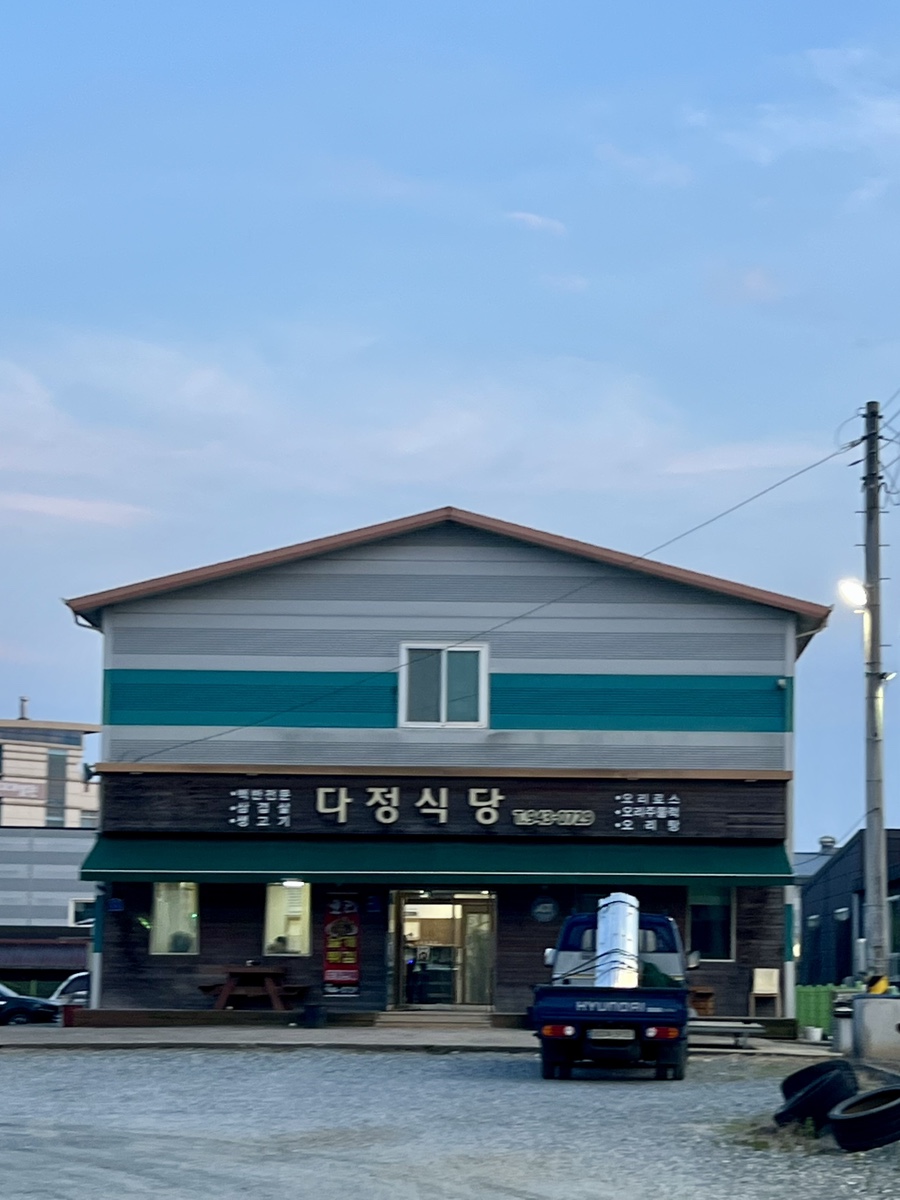 다정식당 사진 4