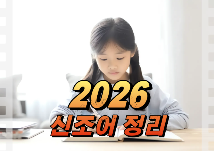 <b>영크크</b> 난리자베스 커터칼퇴근 젬민이 <b>뜻</b> 2026년 한국 신조어... 