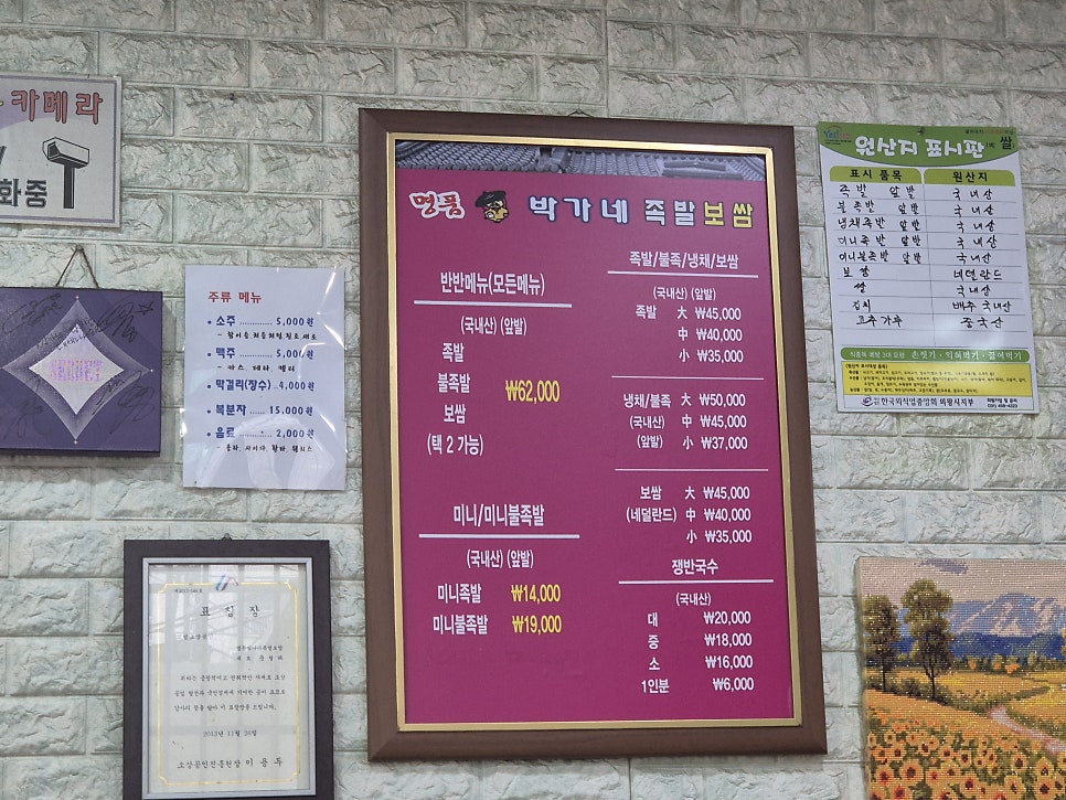 박가네족발보쌈 본점 사진 3