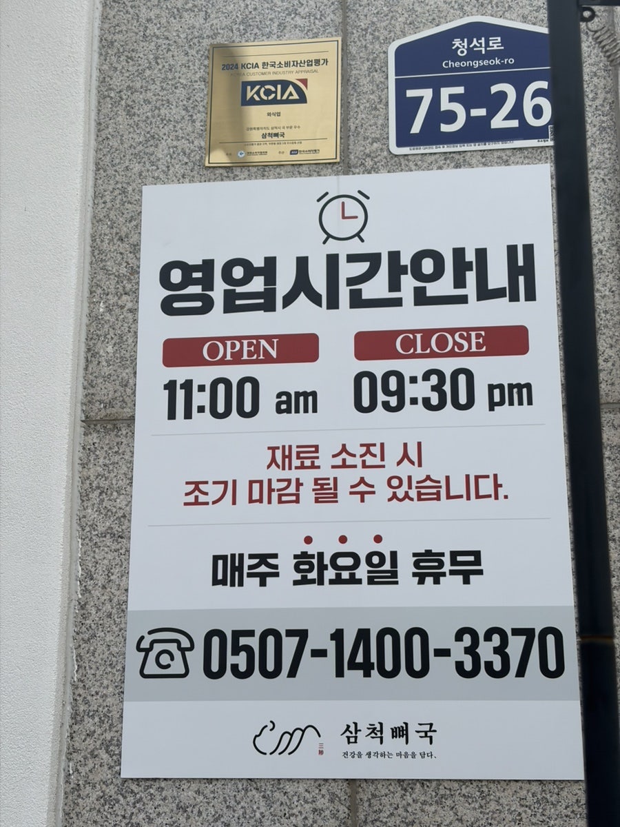 삼척뼈국 사진 2