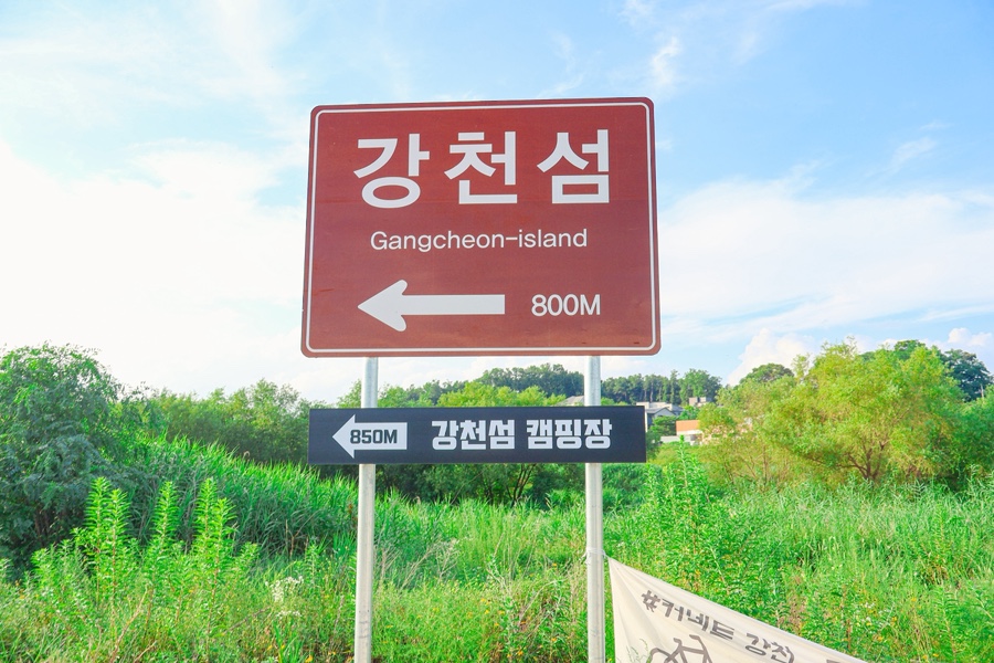 강천섬유원지 사진 5