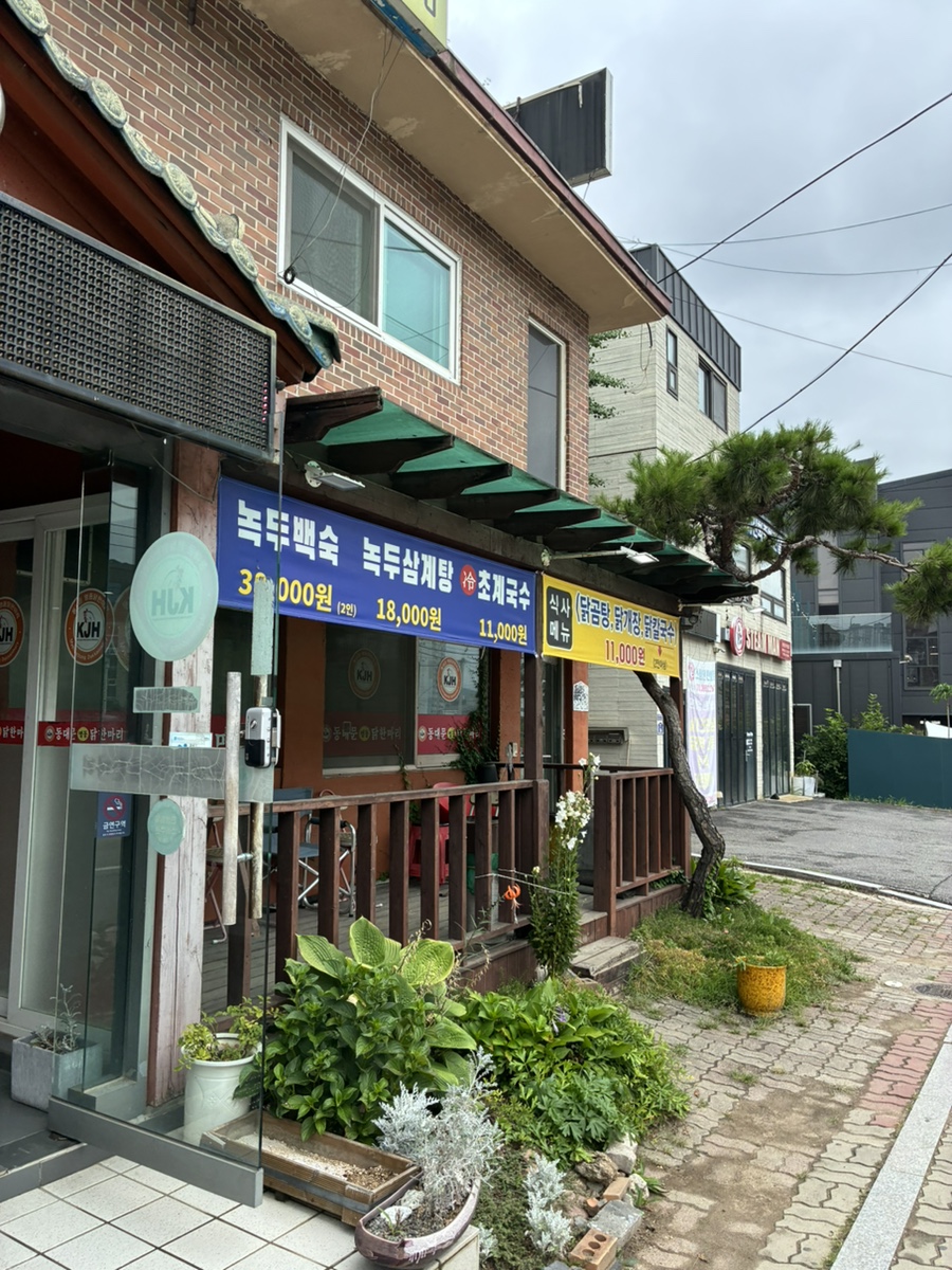 동대문명동닭한마리 광주점 사진 4