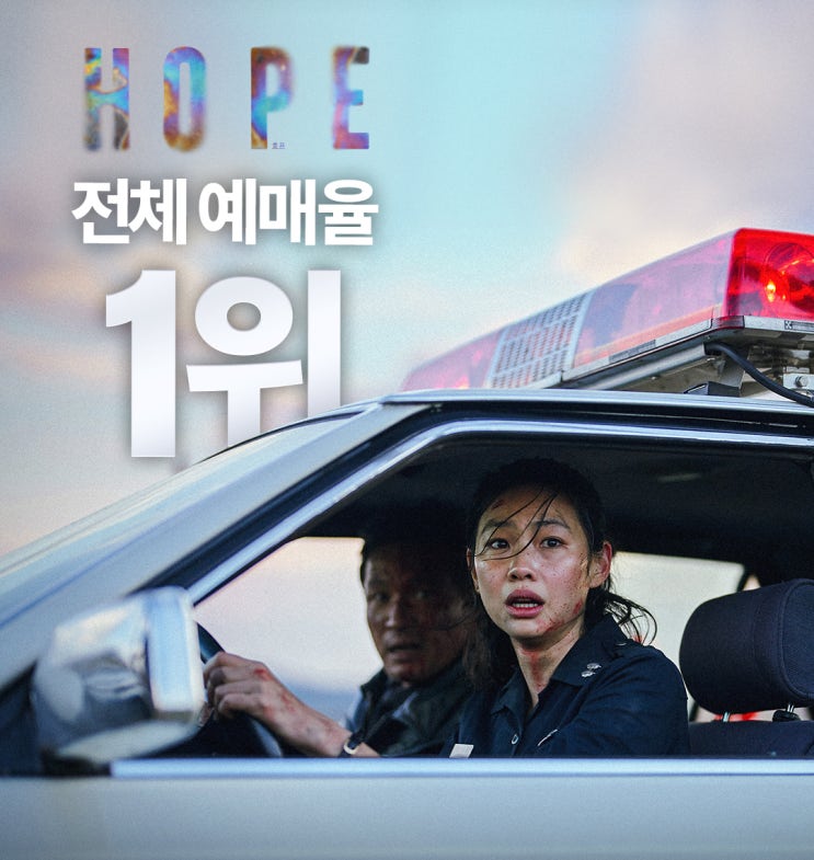 예매율 1위 영화 <b>호프</b> 개봉일... 조인성 <b>정호연</b> 나홍진 참석자... 