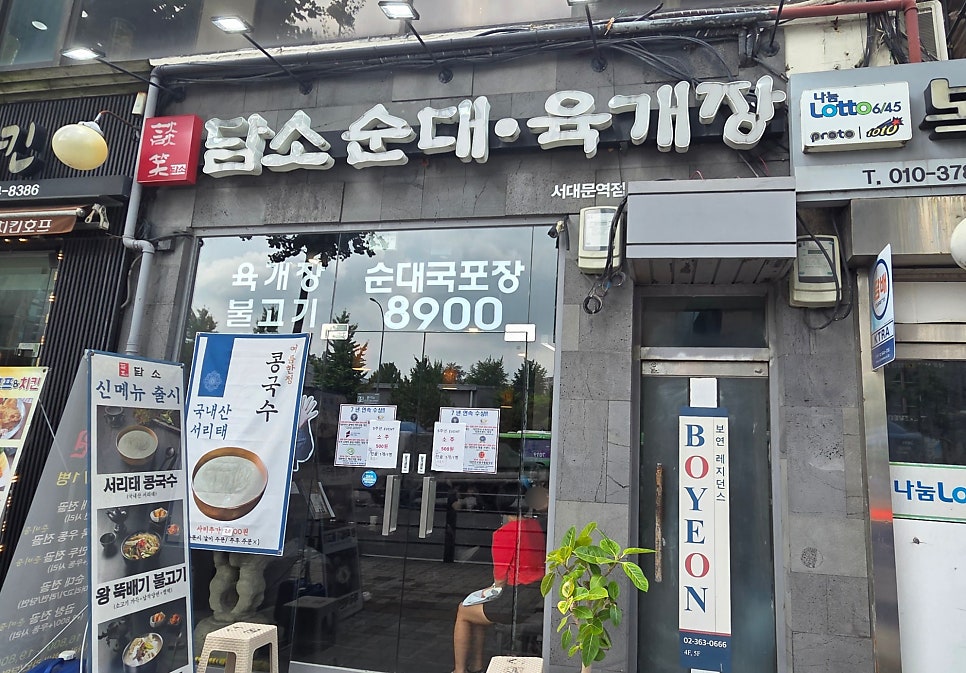 담소소사골순대육개장 굽은다리역점 사진 2