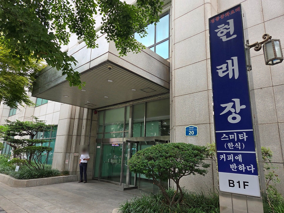 Hyeonraejang photo 1