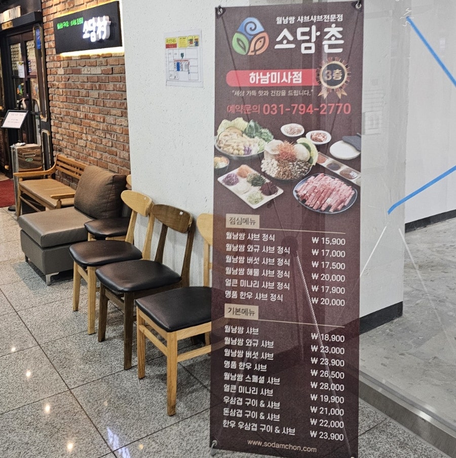 소담촌 하남미사점 사진 2