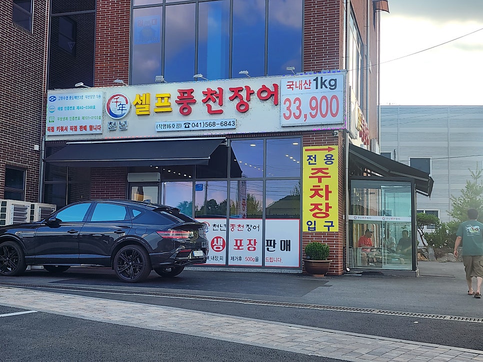 천년풍천장어 천안구룡점 사진 3