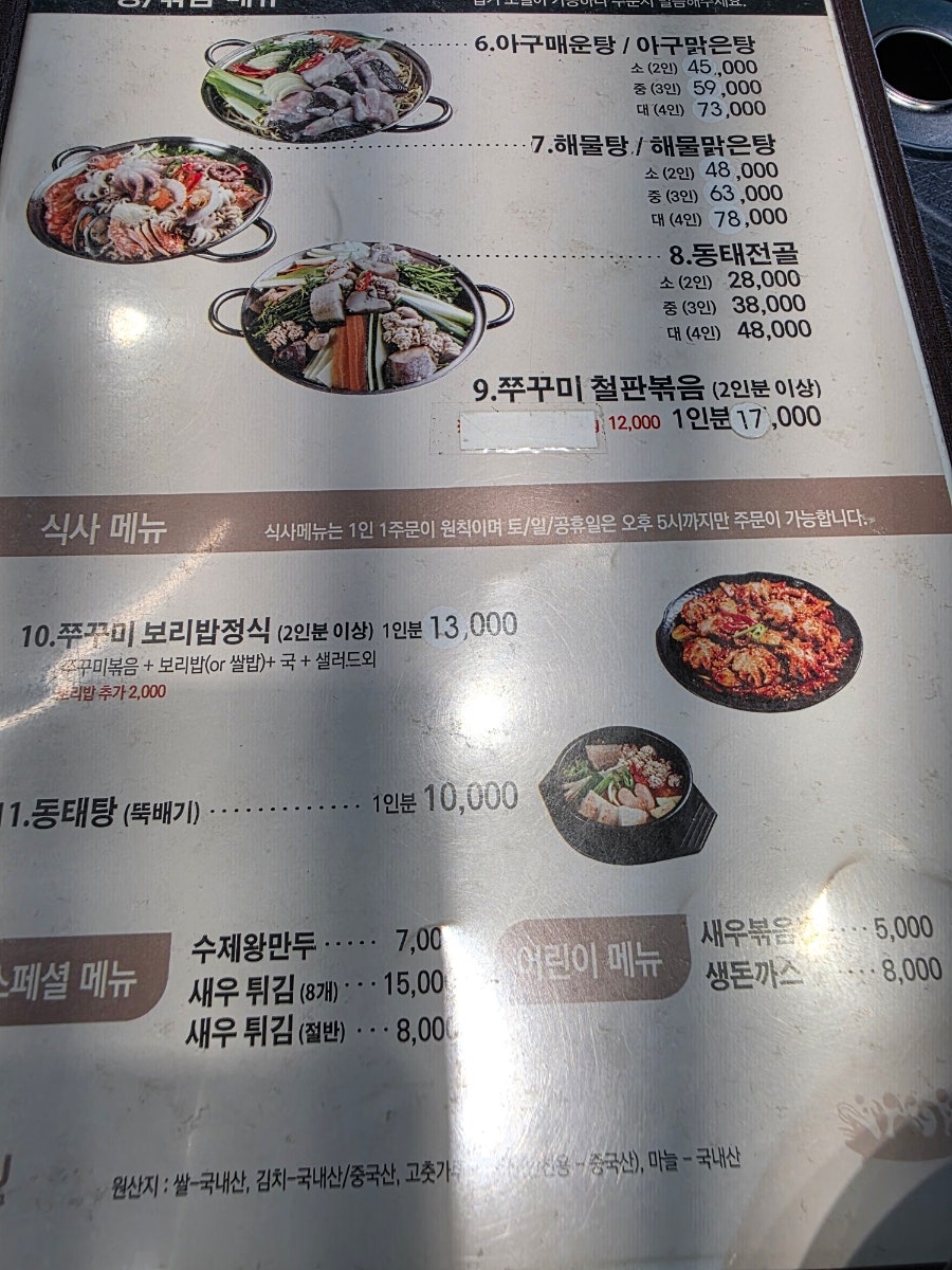 미스터아구 상계점 사진 5