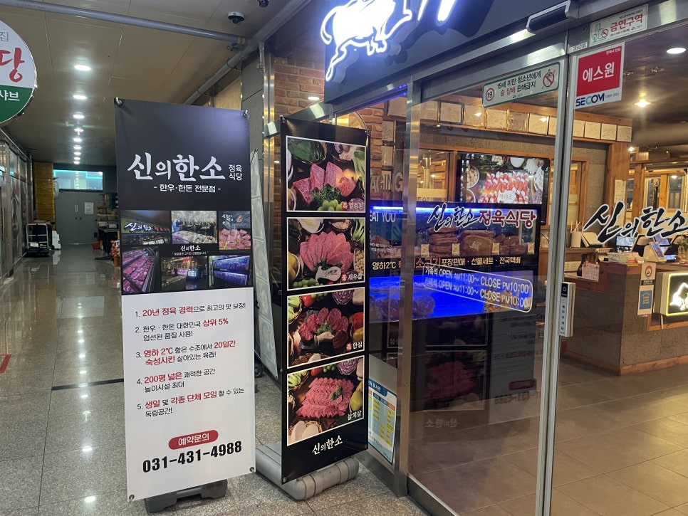 신의한소정육식당 사진 3
