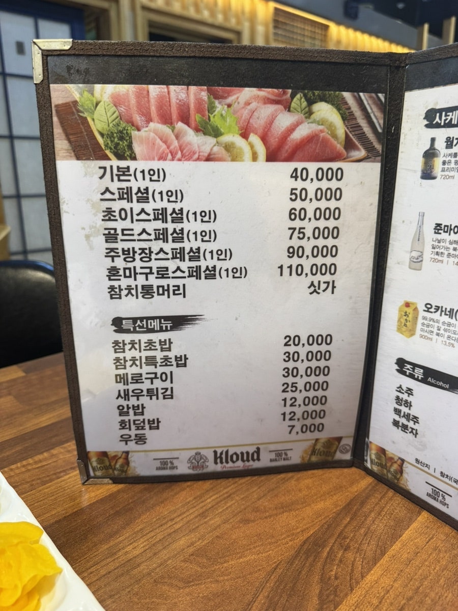 초이참치 사진 4
