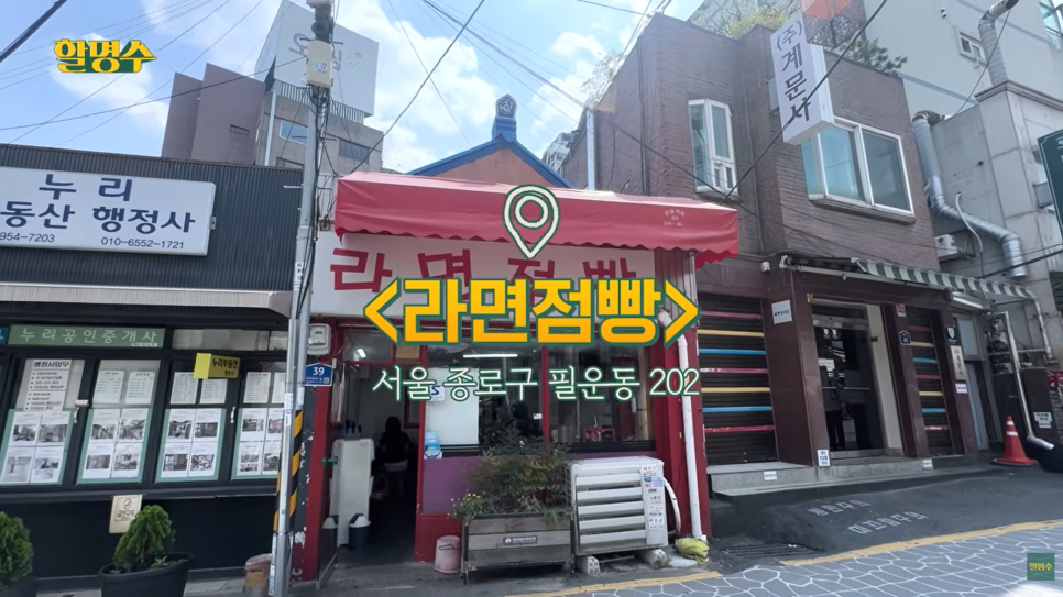 Ramyeonjeomppang photo 3