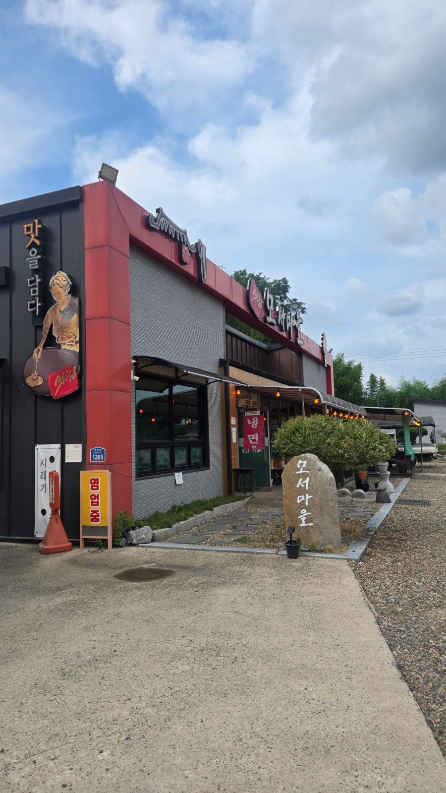 모서마을 사진 1