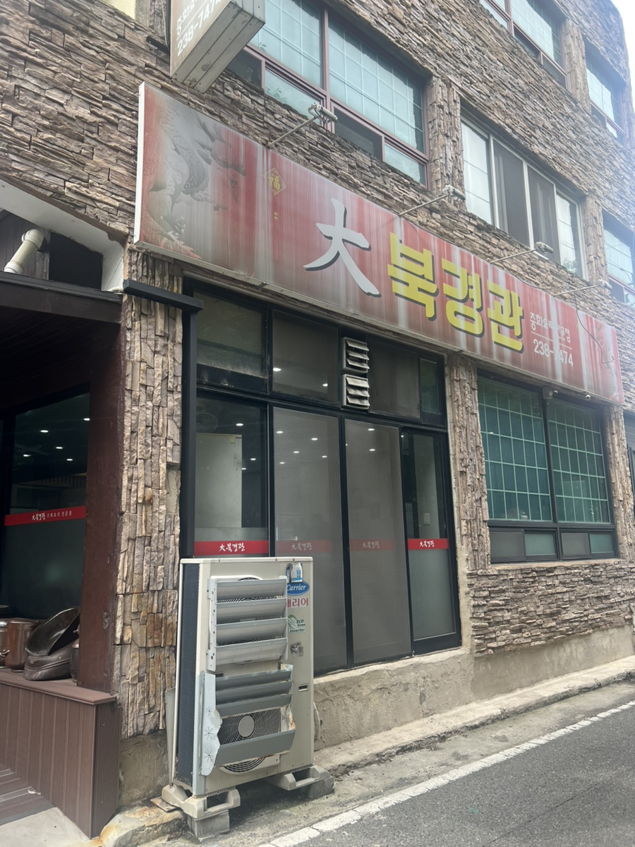 대북경관 사진 1
