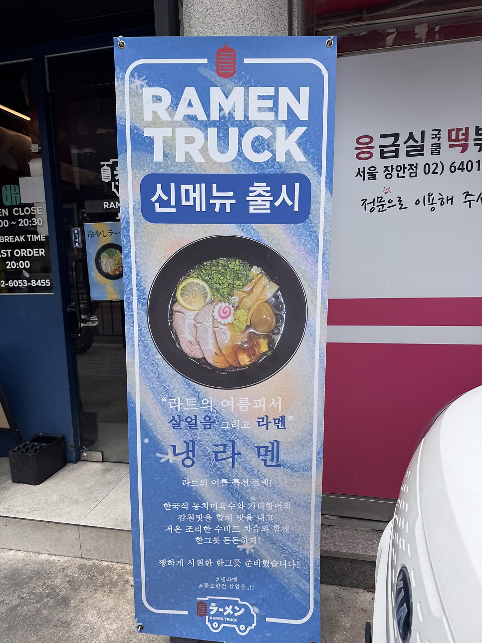 라멘트럭 장안점 사진 5