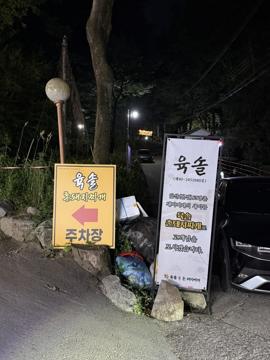 육솔 사진 6