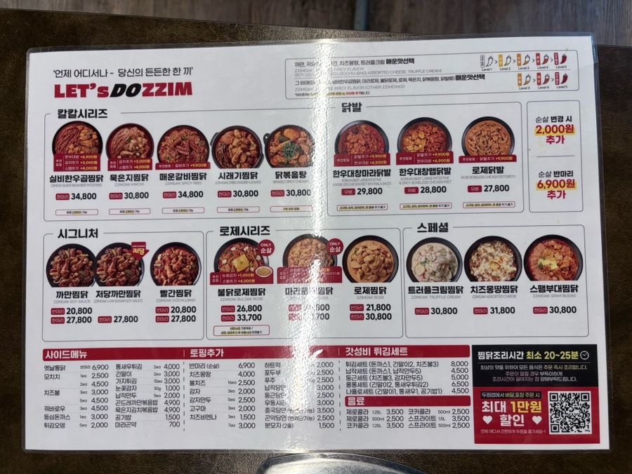 두찜 안성공도점 사진 1