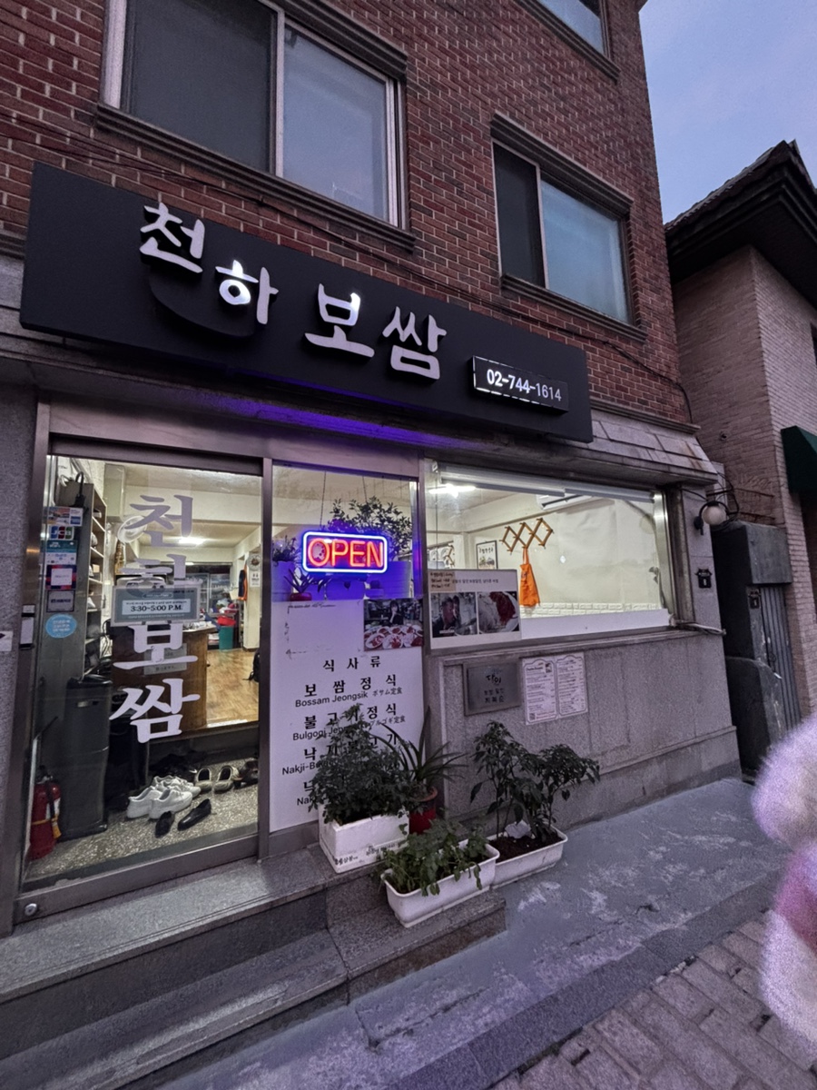 천하보쌈 사진 1