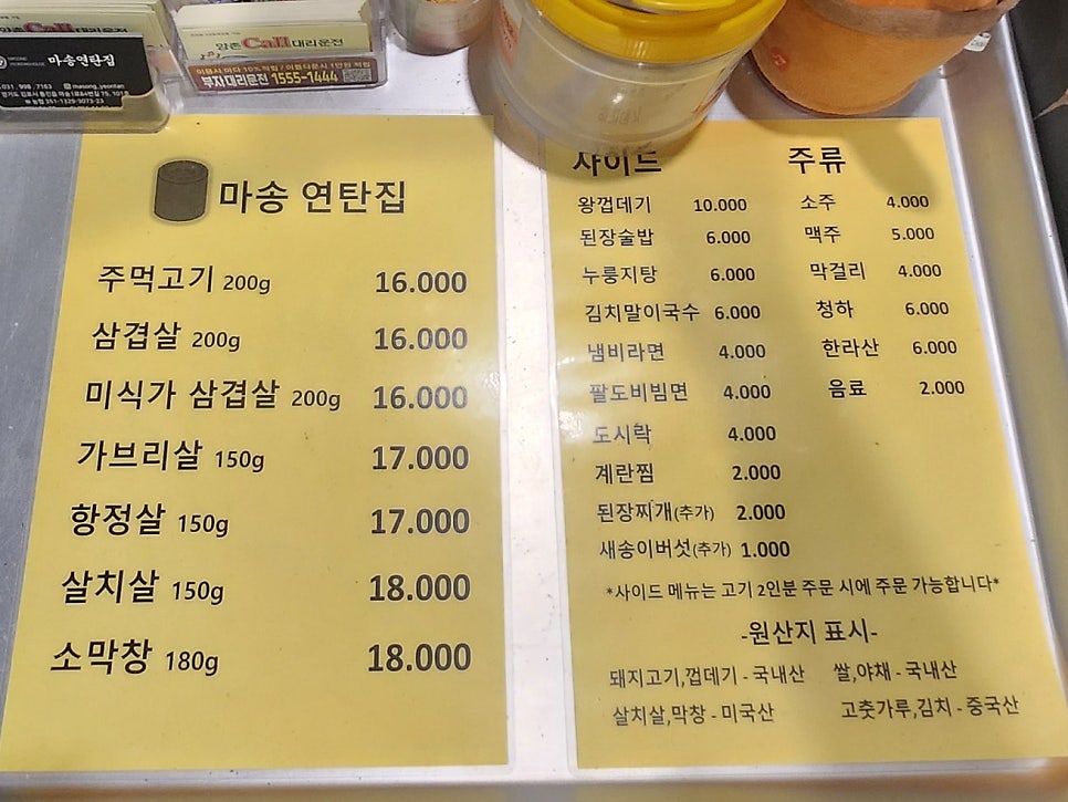 Masongyeontanjip photo 6