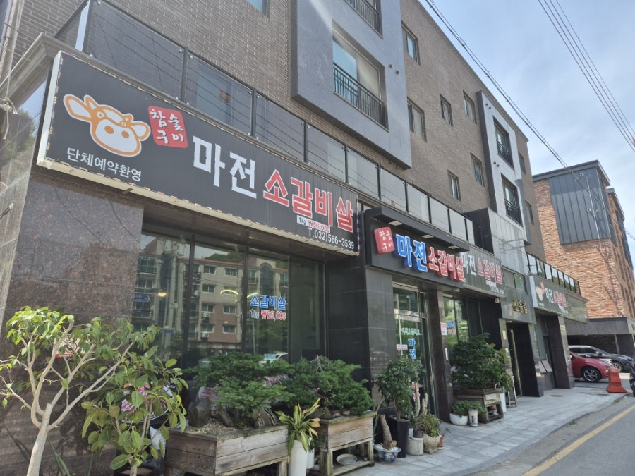 마전소갈비살 사진 3