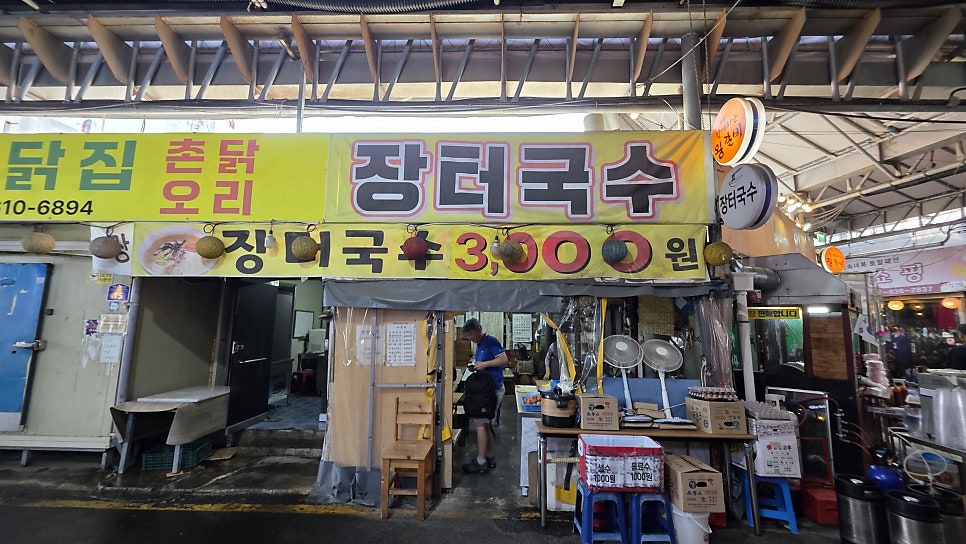 장터국수 사진 1