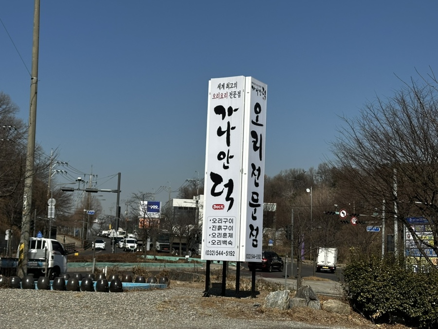 물꽁오리 계산본점 사진 2