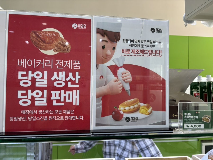사과당 대전아이파크점 사진 4