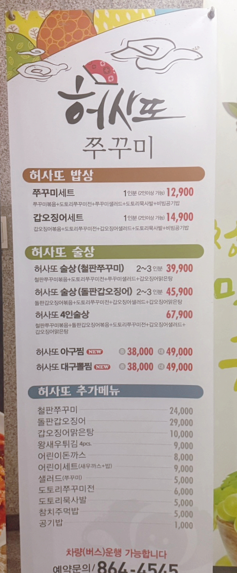 허사또쭈꾸미 사진 2