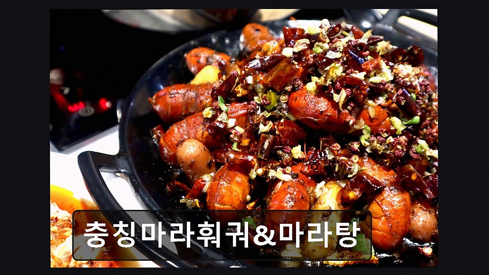 충칭마라훠궈 사진 6