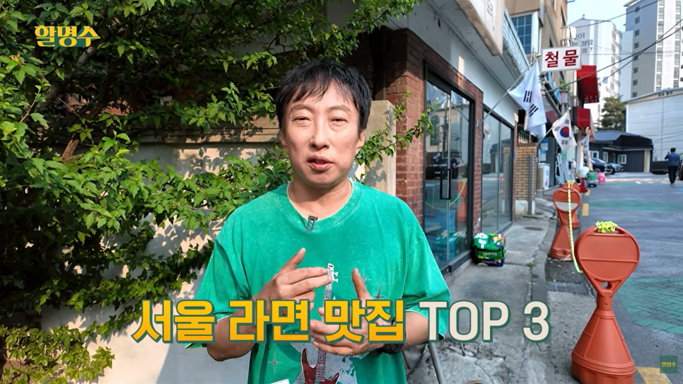 Ramyeonjeomppang photo 1
