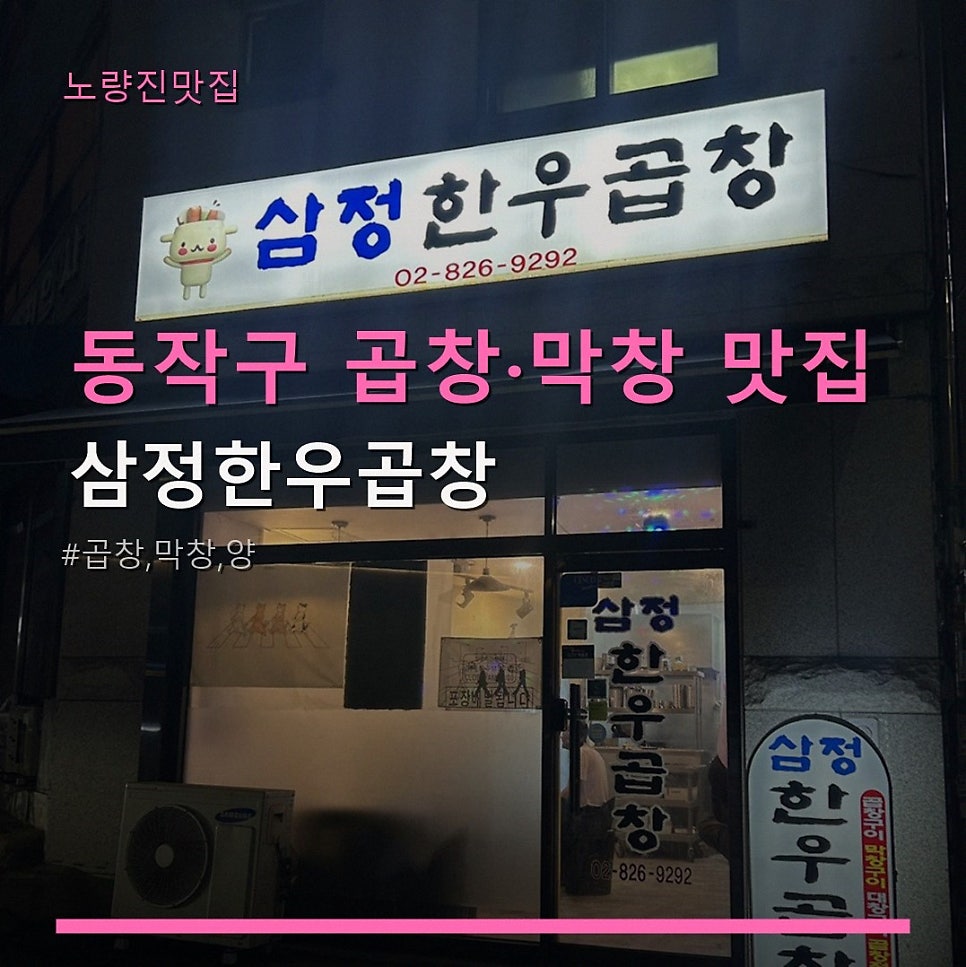 삼정한우곱창 사진 1