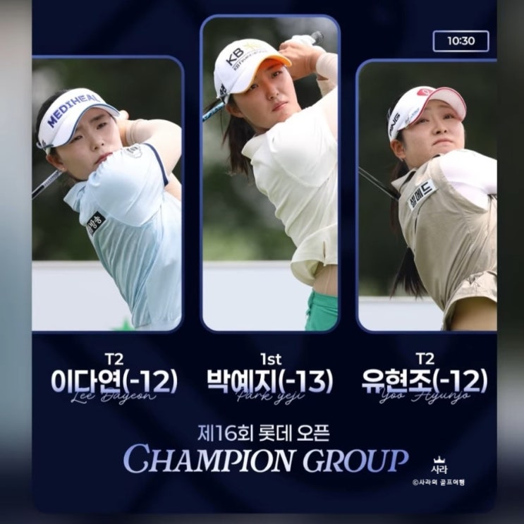 KLPGA <b>롯데오픈</b> 박예지 첫 <b>우승</b> 도전 속 <b>김효주</b> 역전 시나리오