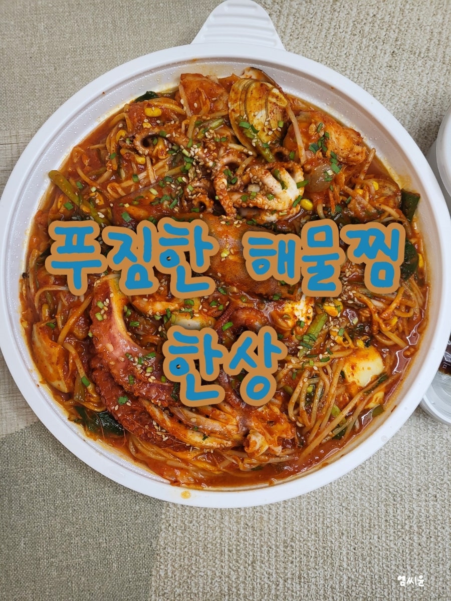 청아해물찜 사진 1