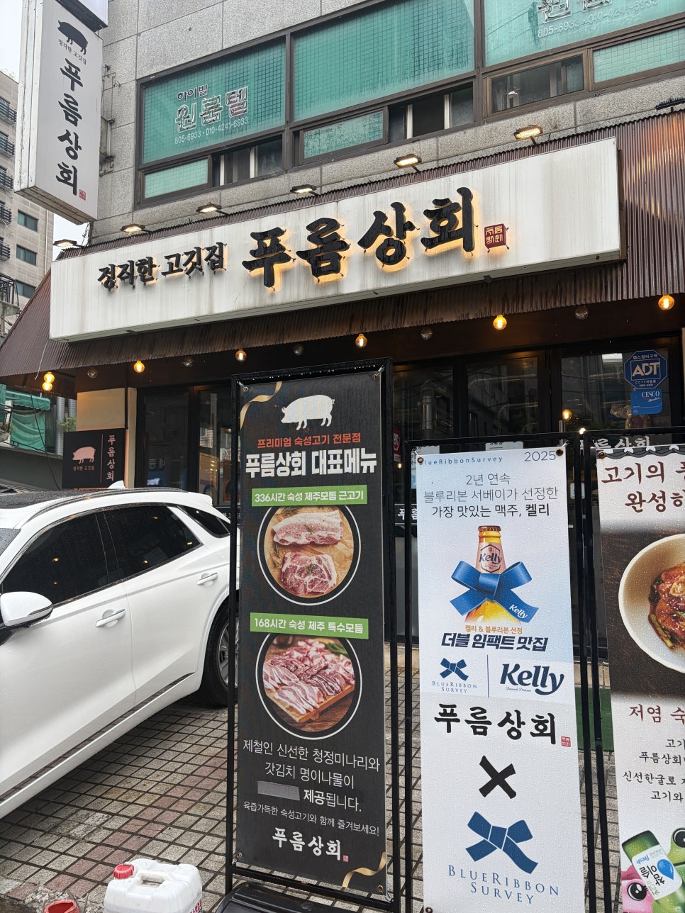푸름상회 사진
