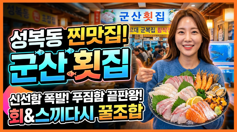 군산횟집 사진 1