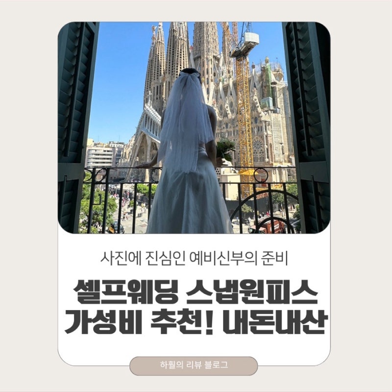 [드레스] 10만원대 가성비 셀프웨딩 원피스 추천! 구두 내돈내산 야외스냅 후기 (비치팜, 신스....