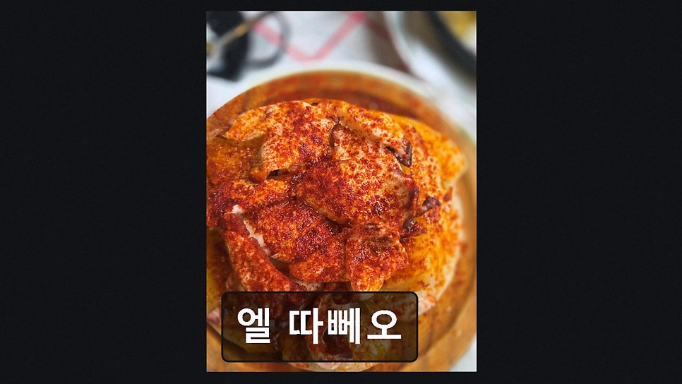 엘따뻬오 사진 5