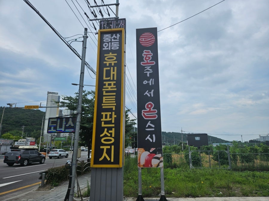 호주에서온스시 울산점 사진 1