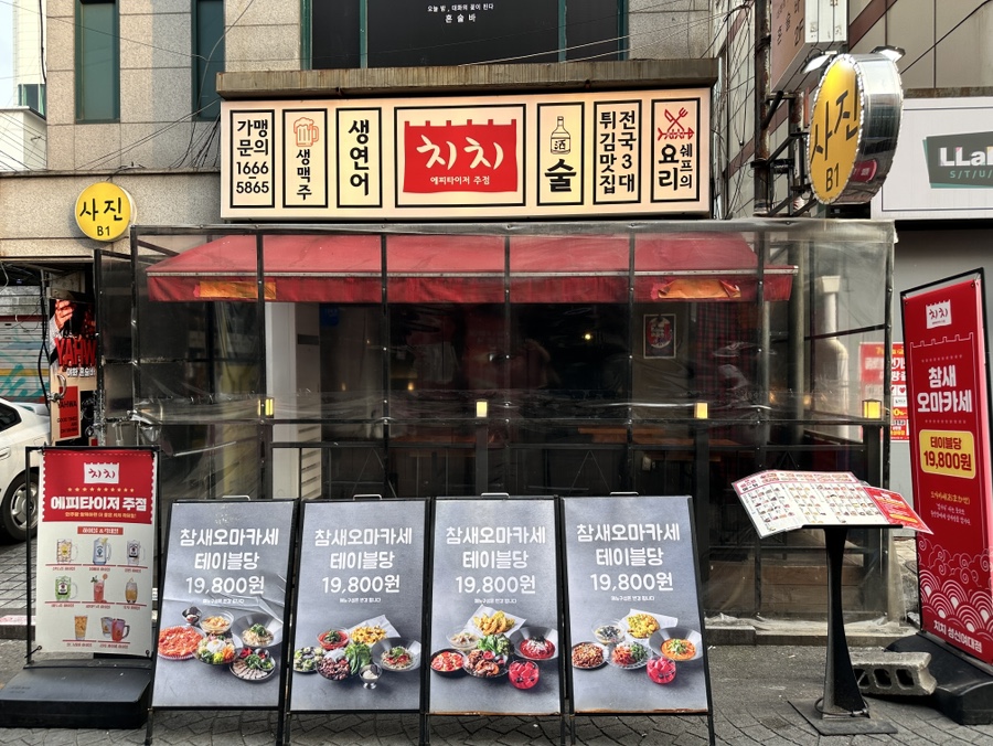 치치 성신여대점 사진 2