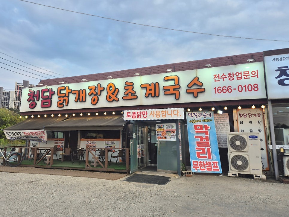 청담닭개장 사진 2