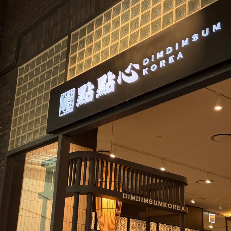 대구 신세계 딤딤섬｜꼭 먹어야 할 메뉴 추천 & 솔직 후기