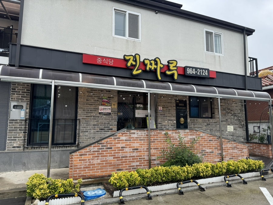 진짜루 사진 1
