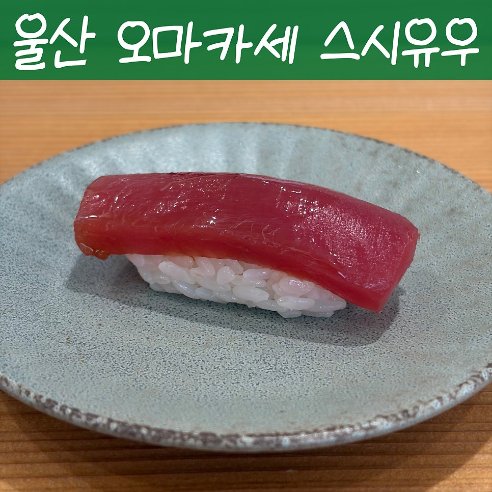 스시유우 사진 1