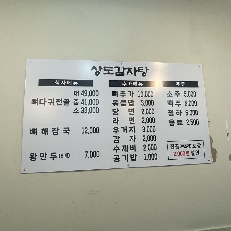 상도감자탕 사진 1