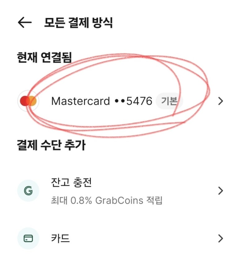 세부 여행 준비물 :: 한국에서 트래블로그(마스터)카드 그랩 등록 안될때 해결방법