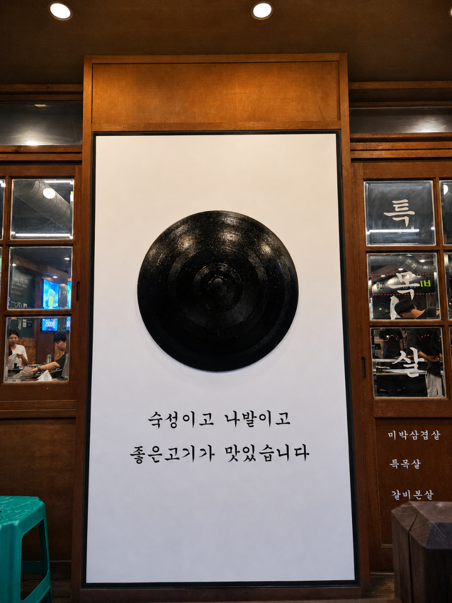목구멍 인천용현점 사진 3