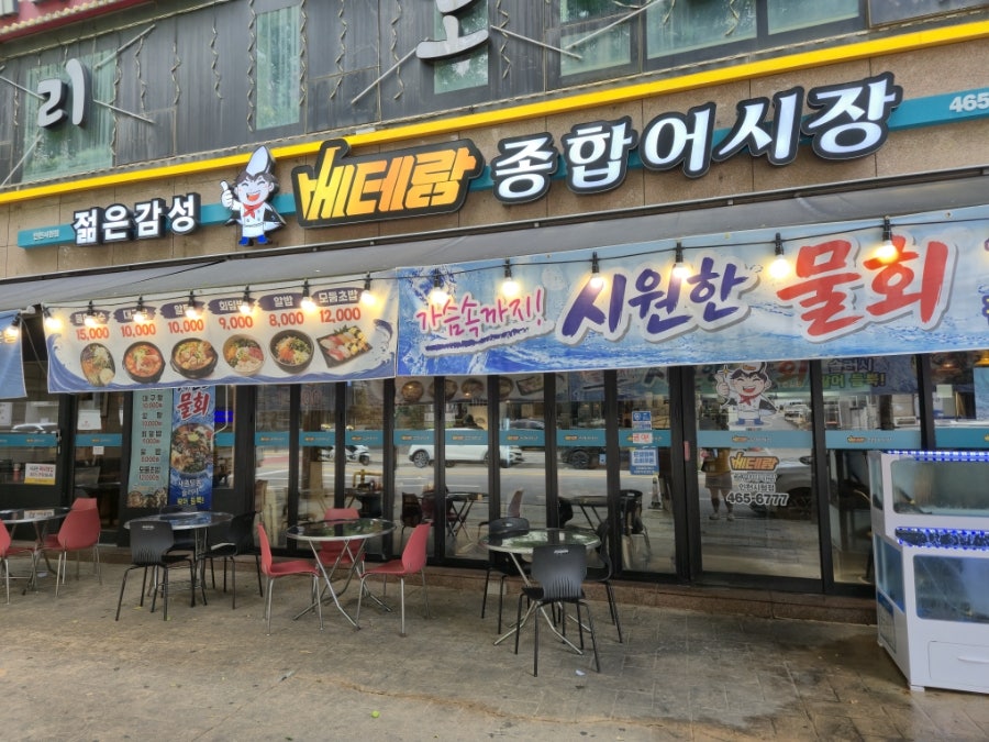베테랑종합어시장 인천만수점 사진 2